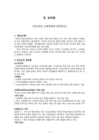 전교조 교육정책과 반대의견-13