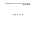 교육학교재연구 및 지도법-1
