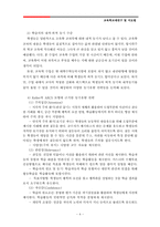 교육학교재연구 및 지도법-4