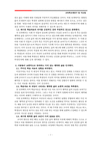 교육학교재연구 및 지도법-7