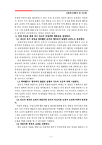 교육학교재연구 및 지도법-8