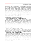 교육학교재연구 및 지도법-9