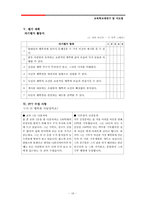 교육학교재연구 및 지도법-18