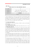 교육학교재연구 및 지도법-19