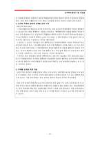 교육학교재연구 및 지도법-20
