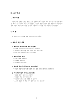 자기주도학습 프로그램 계획서-3