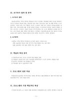자기주도학습 프로그램 계획서-4