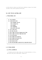 자기주도학습 프로그램 계획서-5