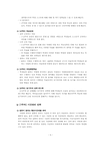 자기주도학습 프로그램 계획서-7