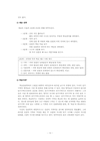 자기주도학습 프로그램 계획서-11