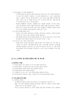 자기주도학습 프로그램 계획서-14