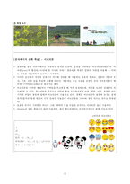 [수업지도안] 2007 개정 중학교 국어 1-1. 지학사(4. 매체언어와 광고)-15