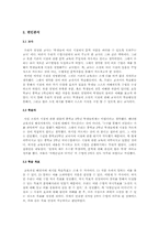 국어 7차교육과정 `사랑손님과 어머니`모의 수업-3