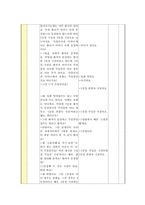국어 7차교육과정 `사랑손님과 어머니`모의 수업-7