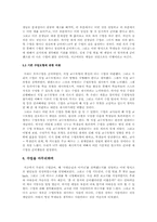 국어 7차교육과정 `사랑손님과 어머니`모의 수업-10