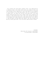 국어 7차교육과정 `사랑손님과 어머니`모의 수업-11
