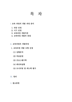 `다문화` 4차시 교육과정 개발하기-2