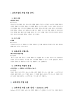 `다문화` 4차시 교육과정 개발하기-3