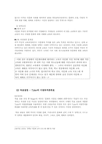 `다문화` 4차시 교육과정 개발하기-5
