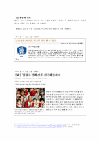 `다문화` 4차시 교육과정 개발하기-8