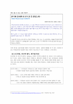 `다문화` 4차시 교육과정 개발하기-9