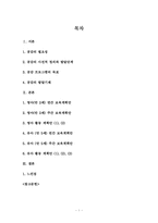 [영유아프로그램개발] 공감 프로그램과 보육계획안-1