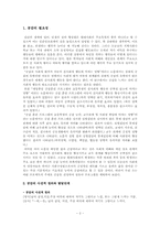 [영유아프로그램개발] 공감 프로그램과 보육계획안-2