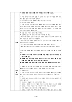 [영유아프로그램개발] 공감 프로그램과 보육계획안-14