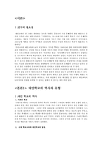 [교육사회] 대안교육은 진정 교육의 대안이 될 수 있는가-2