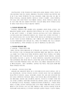 [교육사회] 대안교육은 진정 교육의 대안이 될 수 있는가-3