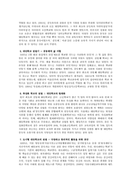 [교육사회] 대안교육은 진정 교육의 대안이 될 수 있는가-4