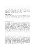 [교육사회] 대안교육은 진정 교육의 대안이 될 수 있는가-5