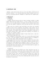 [교육사회] 대안교육은 진정 교육의 대안이 될 수 있는가-6