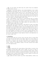 [교육사회] 대안교육은 진정 교육의 대안이 될 수 있는가-7