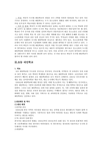 [교육사회] 대안교육은 진정 교육의 대안이 될 수 있는가-9