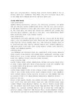 [교육사회] 대안교육은 진정 교육의 대안이 될 수 있는가-11