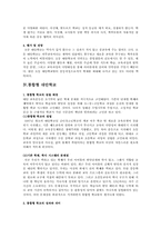 [교육사회] 대안교육은 진정 교육의 대안이 될 수 있는가-12