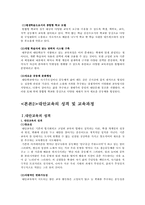 [교육사회] 대안교육은 진정 교육의 대안이 될 수 있는가-13