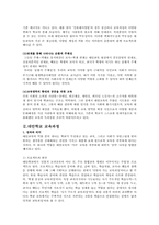 [교육사회] 대안교육은 진정 교육의 대안이 될 수 있는가-14