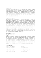 [교육사회] 대안교육은 진정 교육의 대안이 될 수 있는가-15