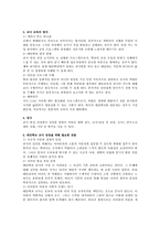 [교육사회] 대안교육은 진정 교육의 대안이 될 수 있는가-16