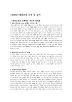 [교육사회] 대안교육은 진정 교육의 대안이 될 수 있는가-18
