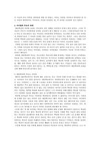 [교육사회] 대안교육은 진정 교육의 대안이 될 수 있는가-19