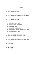 고교평준화 현황과 찬성의견-2