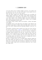 고교평준화 현황과 찬성의견-3