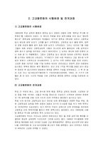 고교평준화 현황과 찬성의견-4