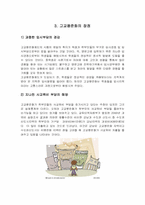 고교평준화 현황과 찬성의견-7