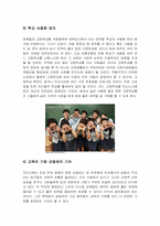고교평준화 현황과 찬성의견-8