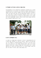 고교평준화 현황과 찬성의견-9