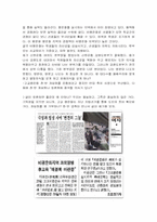 고교평준화 현황과 찬성의견-12